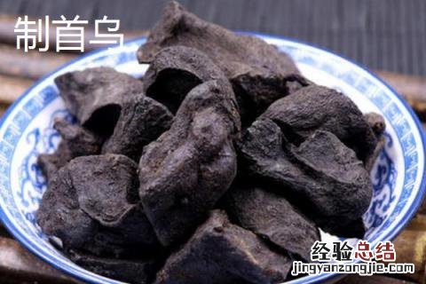 何首乌和制首乌的区别 何首乌与制首乌的区别