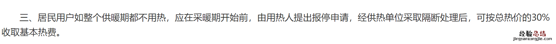西安空置房暖气费收取标准 西安空置房暖气费收取标准2019