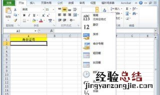 在单元格中输入身份证号码首先得设置为什么格式? 表格输身份证号码格式错误怎么办