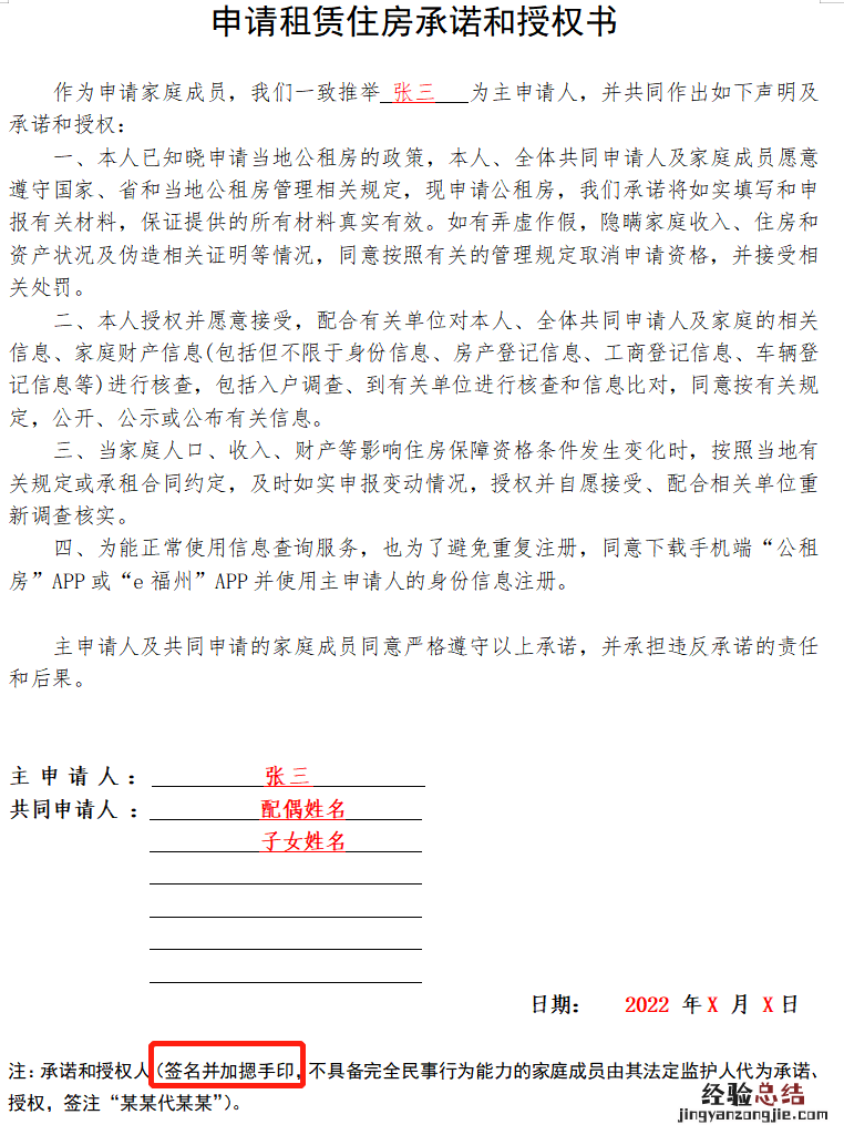 公租房申请承诺及授权书 福州公租房申请承诺和授权书怎么写