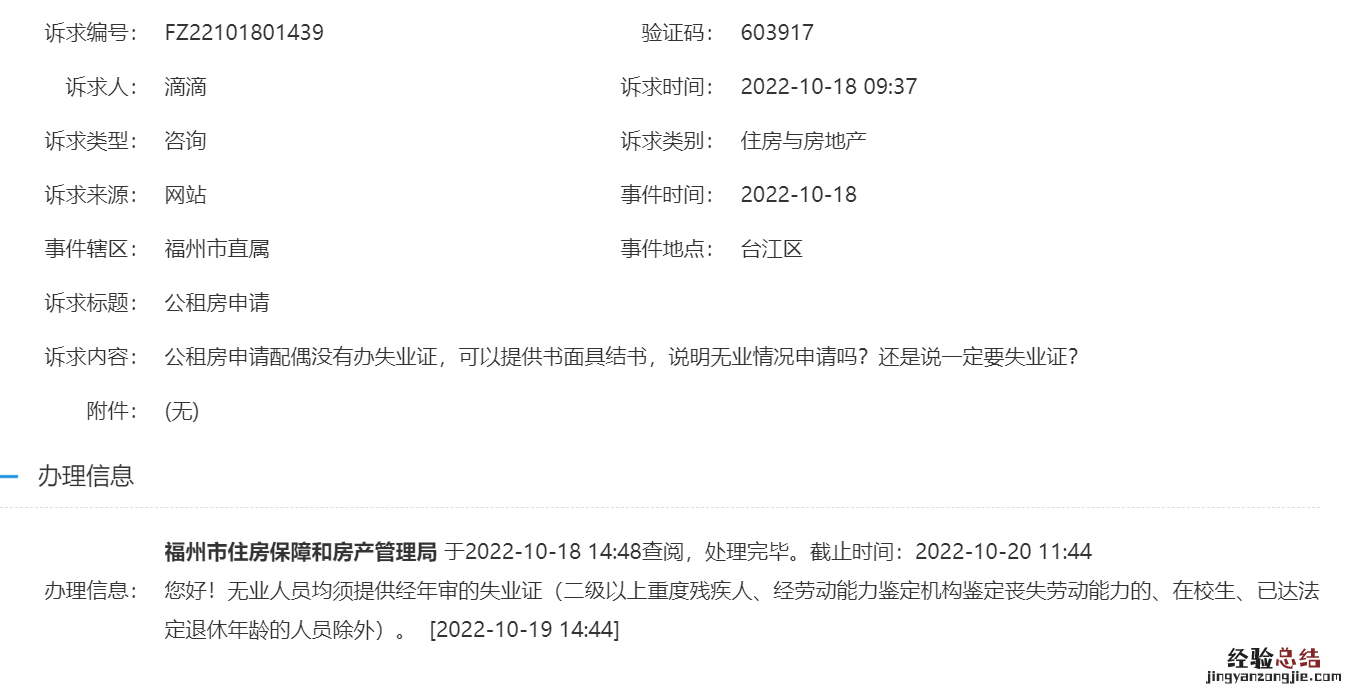 失业人员能申请公租房吗? 福州公租房申请一定要失业证吗