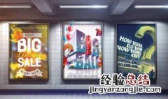 如何让海报久贴不掉? 海报怎么贴不会掉