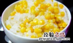 玉米饭的做法大全家常 玉米米饭的做法大全