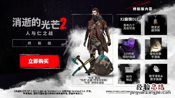 消逝的光芒2steam多少钱
