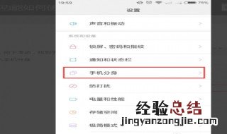 红米手机系统更新为什么会进入手机分身 手机分身注意事项