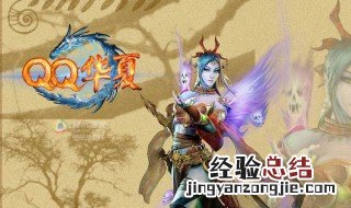 qq华夏数据异常怎么解封 qq华夏数据异常怎么解封账号