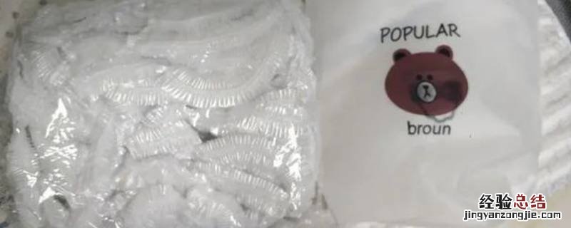 浴帽袋能用于食品袋吗 像浴帽一样的保鲜袋能用吗