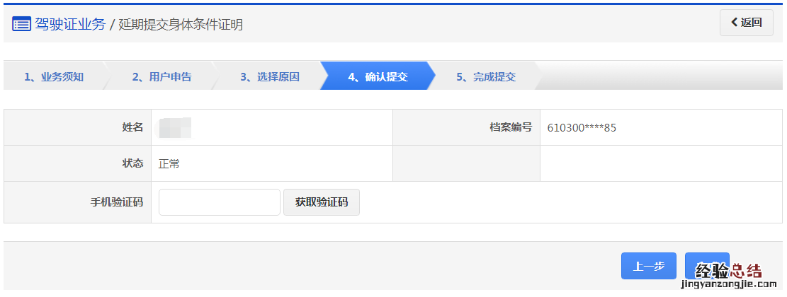 鞍山驾驶证身体条件证明可以延期提交吗?