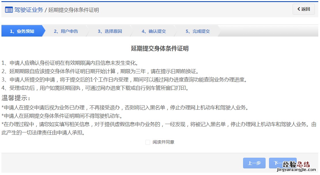 鞍山驾驶证身体条件证明可以延期提交吗?