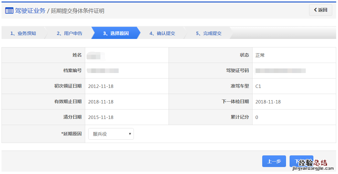 鞍山驾驶证身体条件证明可以延期提交吗?