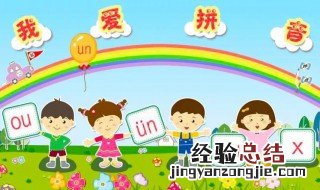 整体认读音节什么意思 找出整体认读音节什么意思