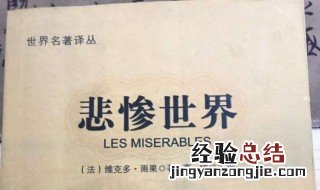 悲惨世界的浪漫主义以及现实主义 悲惨世界的浪漫主义特点