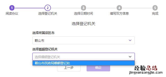 鞍山双方涉外的离婚证补发网上预约指南