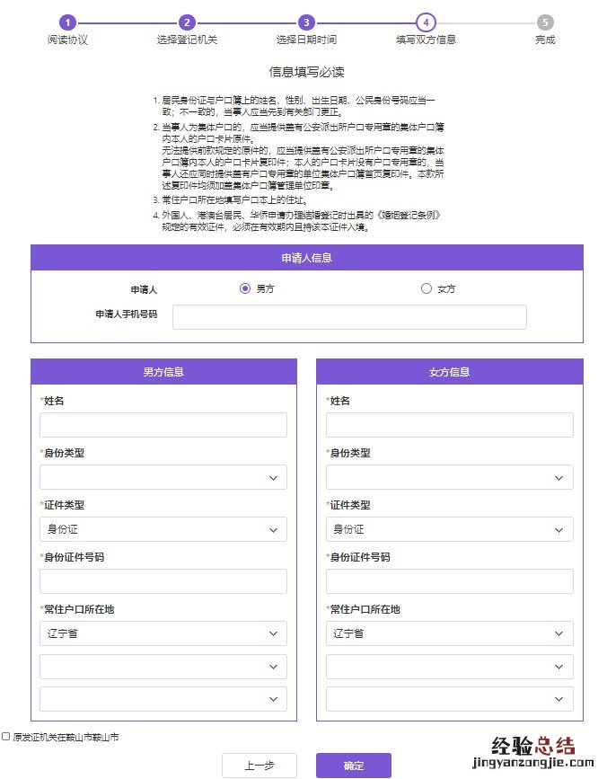 鞍山双方涉外的离婚证补发网上预约指南