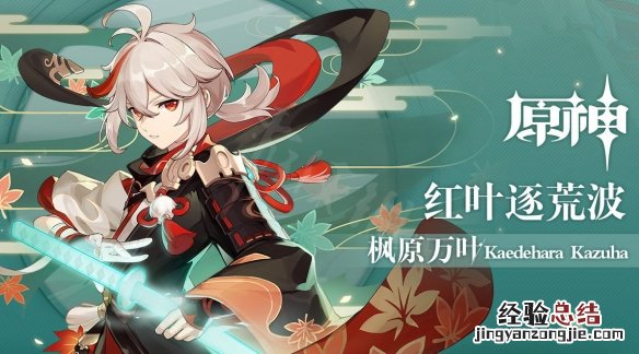 原神万叶副c好用吗 原神万叶副c阵容搭配