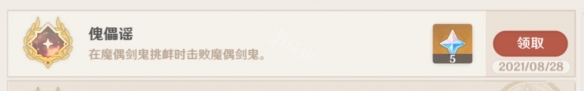 原神 傀儡谣 原神傀儡谣成就怎么玩