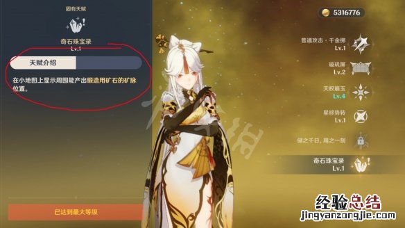 元神怎么在地图上显示矿 原神怎么显示矿的位置