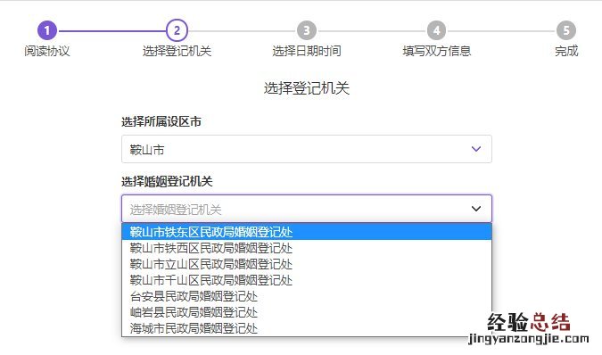 马鞍山离婚证办理流程 鞍山补发离婚证网上预约指南