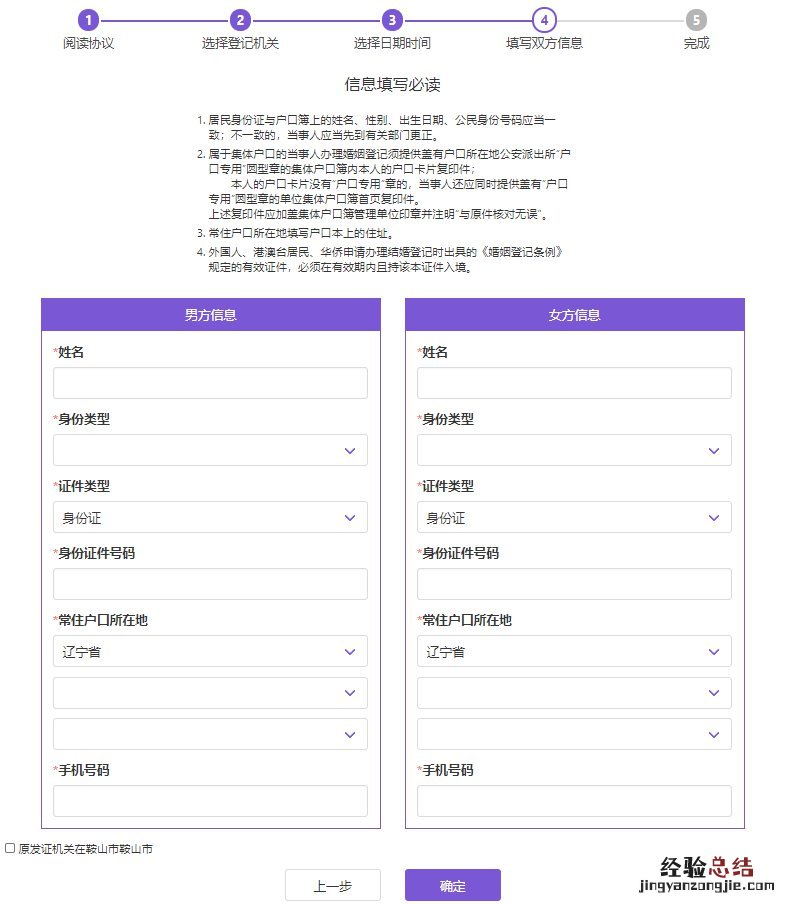 鞍山双方涉外申请结婚证补发网上预约指南
