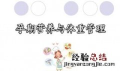 孕期营养补充时间 孕期补充营养素时间表