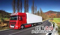 货车一到上坡就没劲怎么回事 货车上坡没力气什么原因