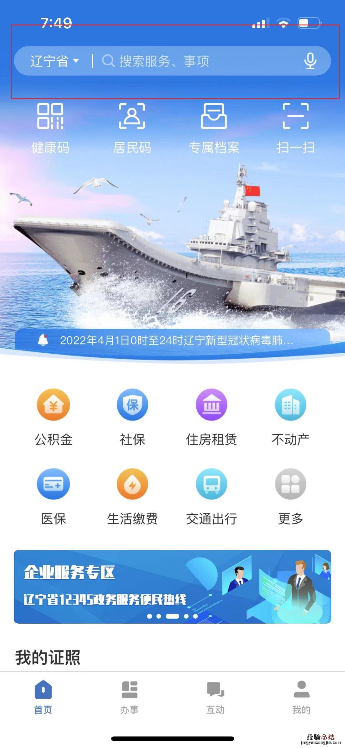 鞍山市居住证办理条件 鞍山居住证可以网上办理吗