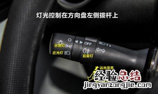 长安cs35的远光灯怎么开 16款长安CS35远光怎么调