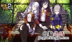 真假学园3与之前的有联系吗 真假学园3剧情