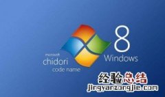 笔记本换win7系统 我这笔记本Win8系统换WIN