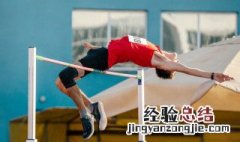 在家怎么练背越式跳高 怎么跳背越式跳高