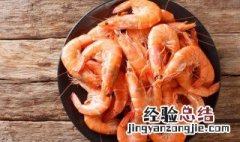 虾上锅蒸多久能熟 虾用高压锅蒸多久才熟