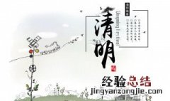 清明节要做什么 清明节要做什么英语
