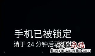 小米手机忘记锁屏图案怎么恢复出厂设置 小米手机忘锁屏图案了怎么办