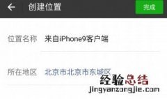 发朋友圈怎样显示自己设置的位置 发朋友圈怎么显示自己的位置设定