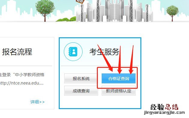 教师资格证合格证明在哪儿查 鞍山教师资格证合格证明在哪里看