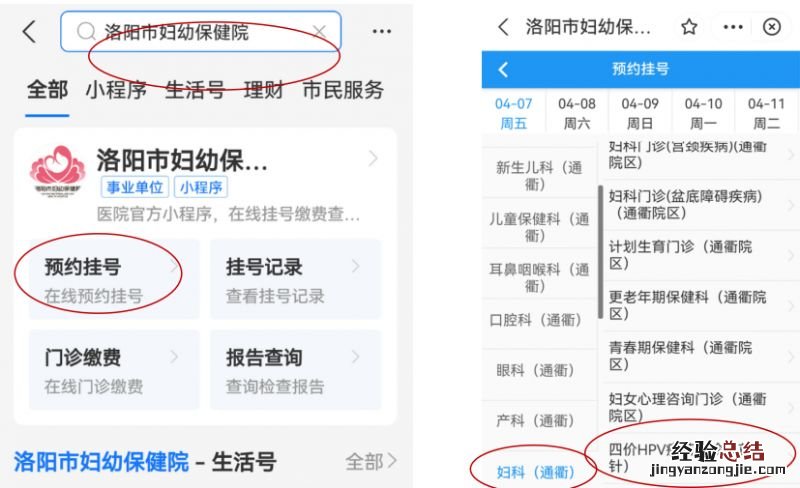 洛阳市妇幼保健院九价第一针预约最新消息