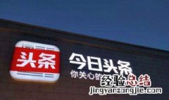 今日头条权重全是零还用做吗 头条权重是0怎么办
