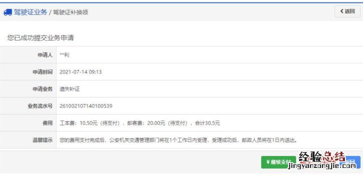 丹东补办驾驶证在哪里 辽宁丹东驾驶证补换领流程一览