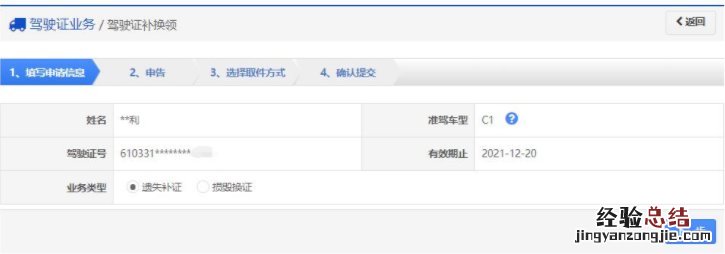 丹东补办驾驶证在哪里 辽宁丹东驾驶证补换领流程一览