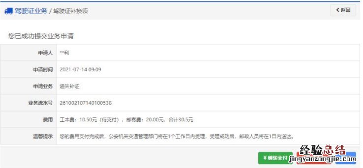 丹东补办驾驶证在哪里 辽宁丹东驾驶证补换领流程一览