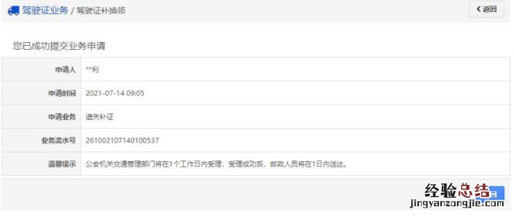 丹东补办驾驶证在哪里 辽宁丹东驾驶证补换领流程一览