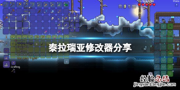 泰拉瑞亚修改器最新版下载 泰拉瑞亚修改器分享