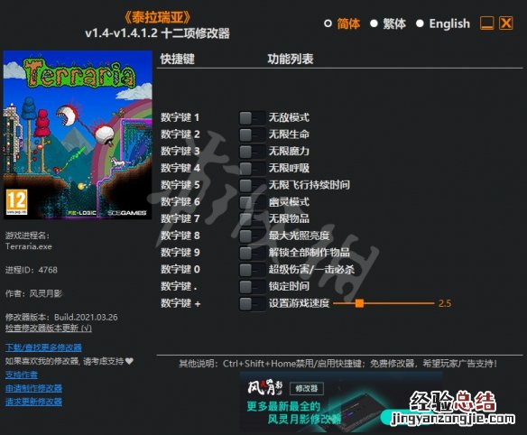 泰拉瑞亚修改器最新版下载 泰拉瑞亚修改器分享