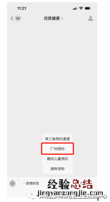 4月24日黄埔区萝岗街九价hpv疫苗首针预约通知