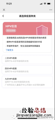 4月24日黄埔区萝岗街九价hpv疫苗首针预约通知