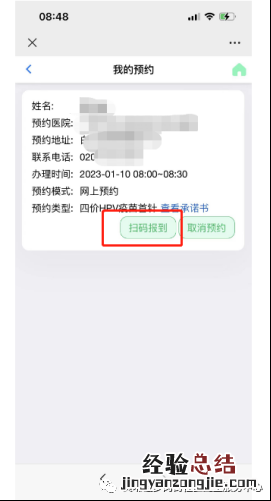 4月24日黄埔区萝岗街九价hpv疫苗首针预约通知