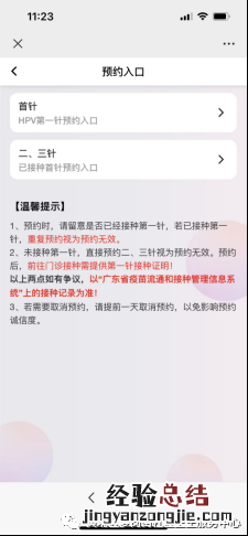 4月24日黄埔区萝岗街九价hpv疫苗首针预约通知