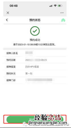 4月24日黄埔区萝岗街九价hpv疫苗首针预约通知