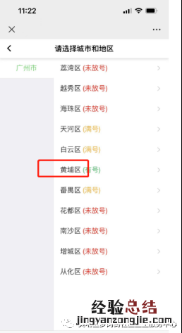 4月24日黄埔区萝岗街九价hpv疫苗首针预约通知