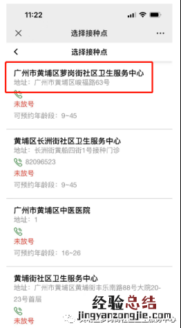 4月24日黄埔区萝岗街九价hpv疫苗首针预约通知